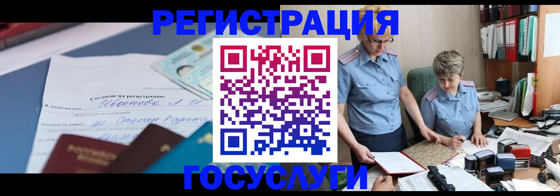 регистрация в Пскове