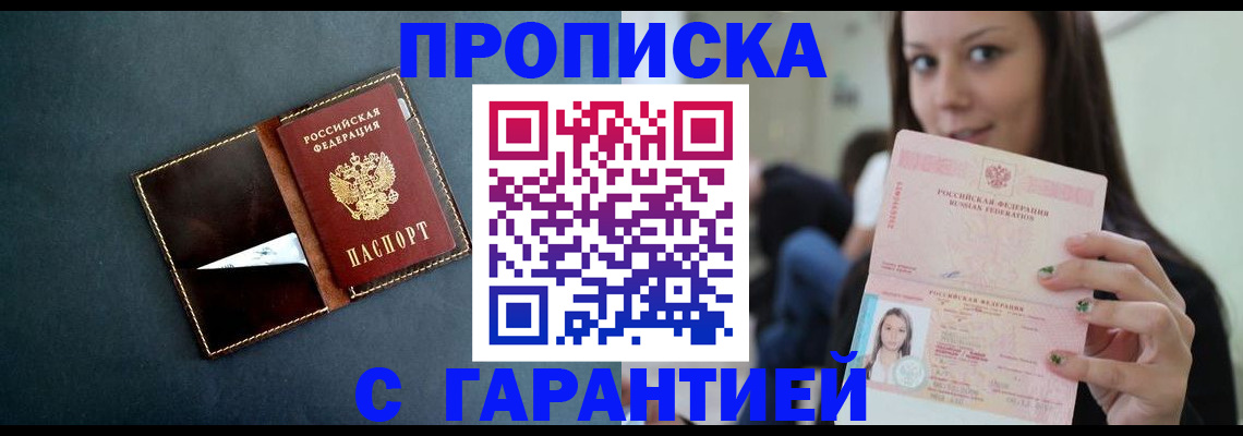 прописка в квартире в Пскове